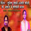 About Kanchan Wali Kaya Song